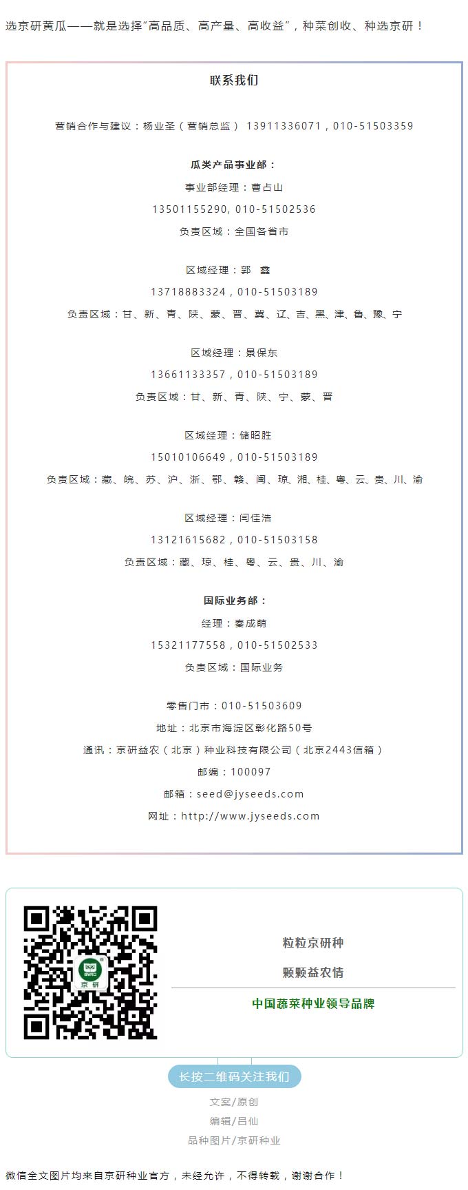 冬春茬黃(huáng)瓜——京研優品推薦_06.jpg