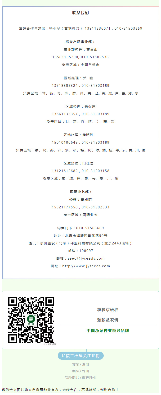 黃(huáng)瓜好(hǎo)品種——“京豐”450_09.jpg